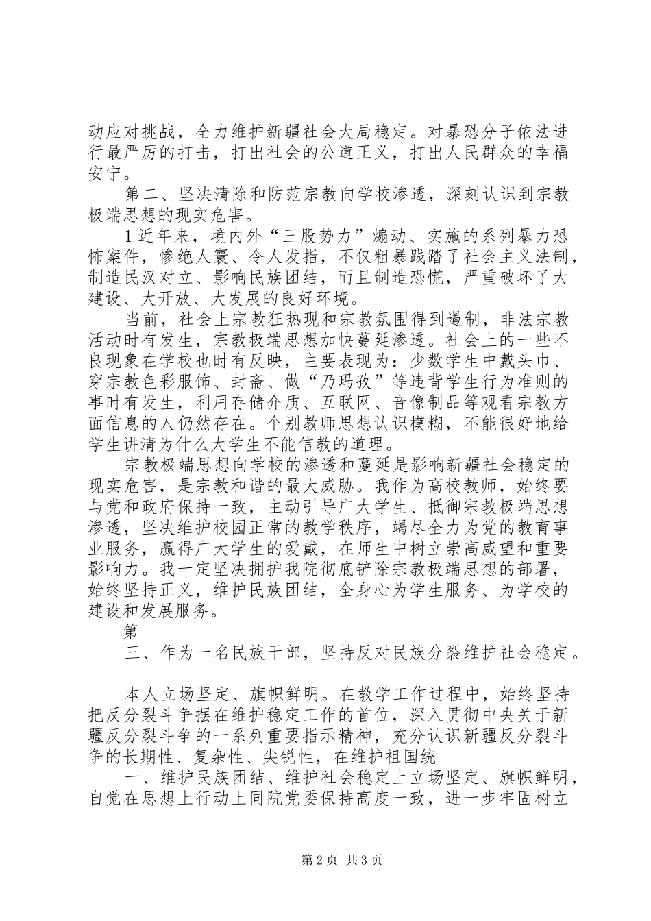 集中教育体会心得_第2页