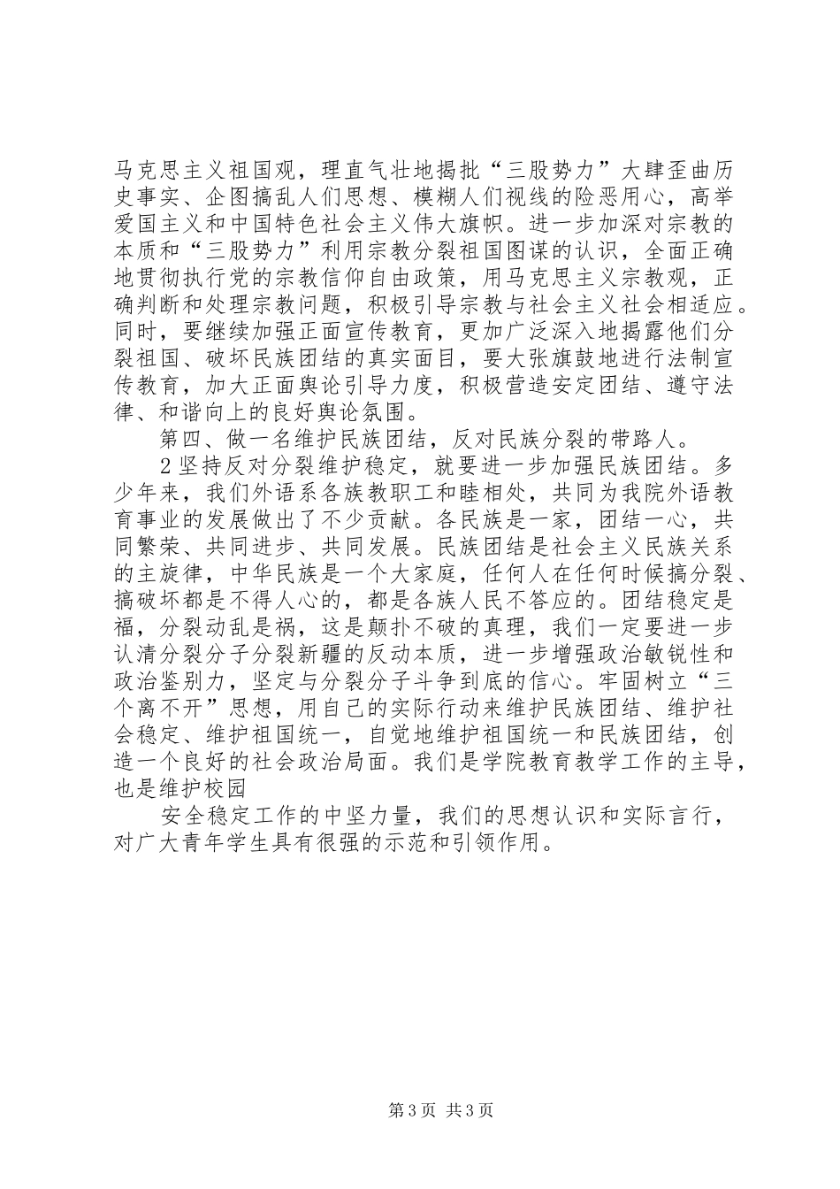 集中教育体会心得_第3页