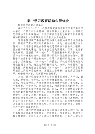 集中学习教育活动体会心得