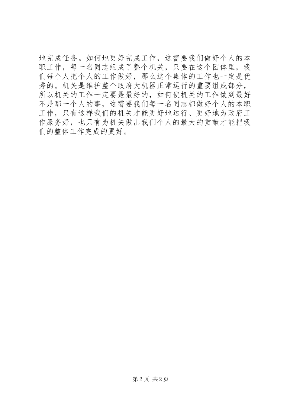 集中学习活动体会心得_第2页