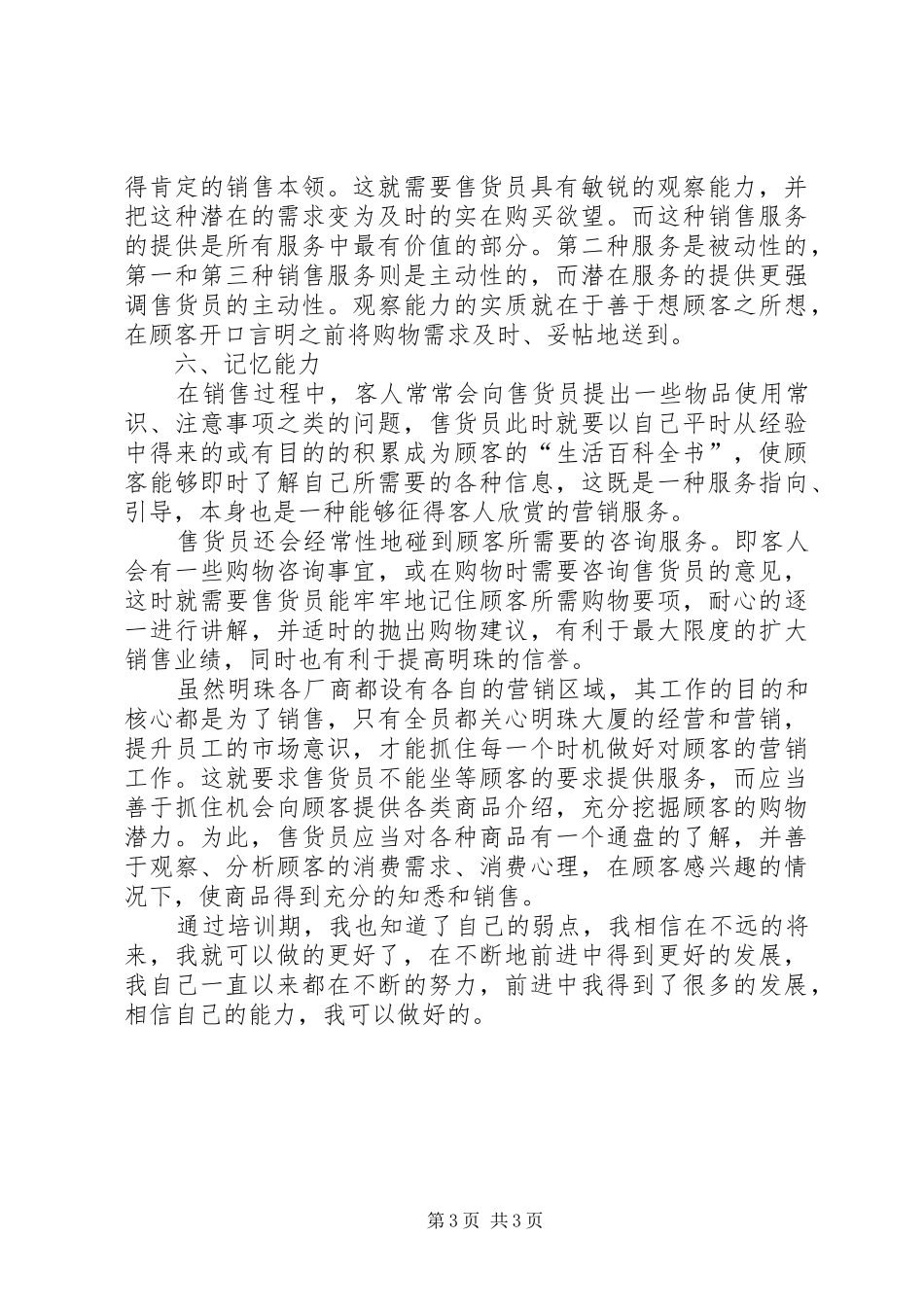 集中培训工作体会范文_第3页