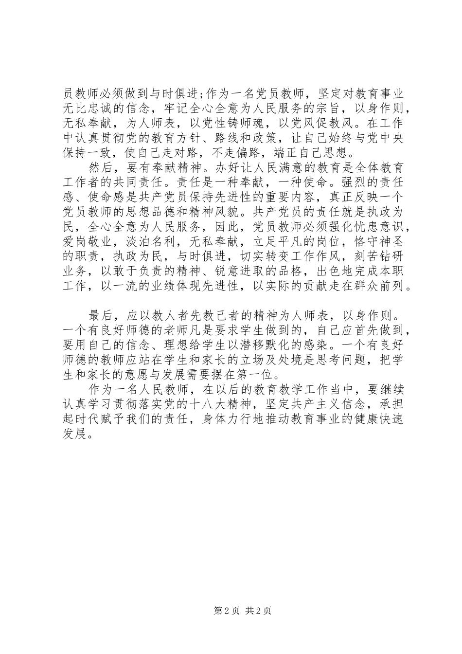 集中学习体会心得_第2页