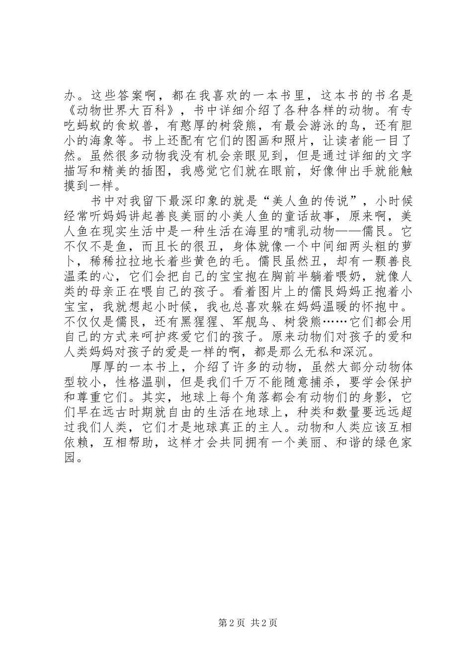间谍大百科读后心得_第2页