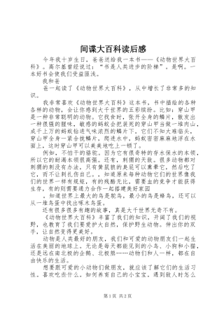 间谍大百科读后心得