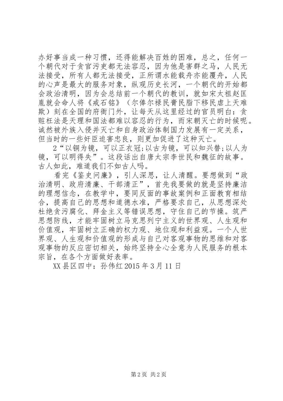 鉴史问廉读后心得_第2页