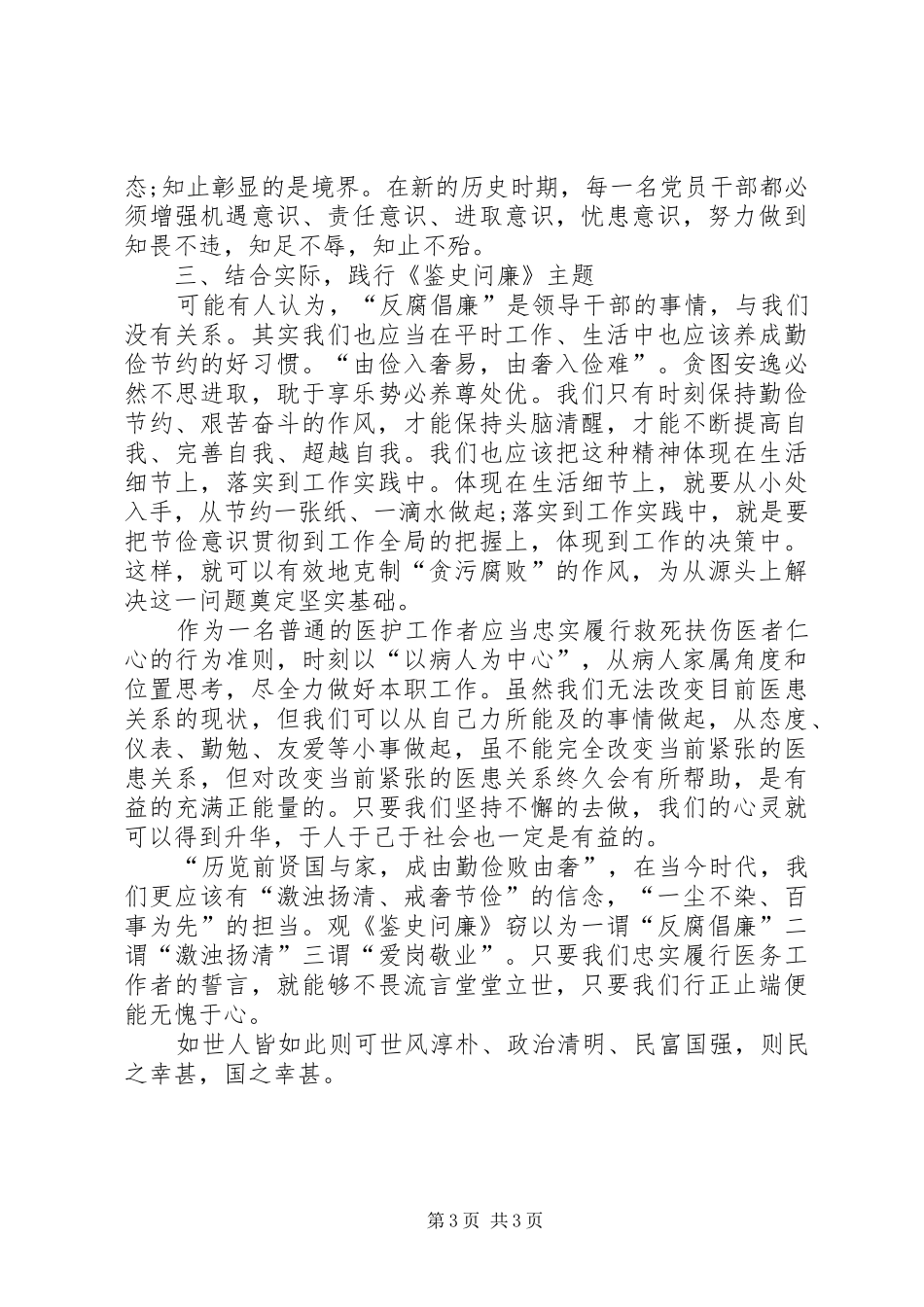 鉴史问廉观后心得_第3页