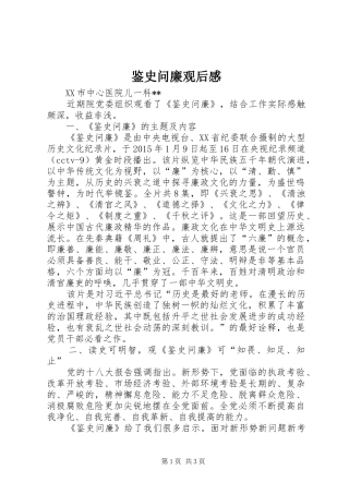 鉴史问廉观后心得