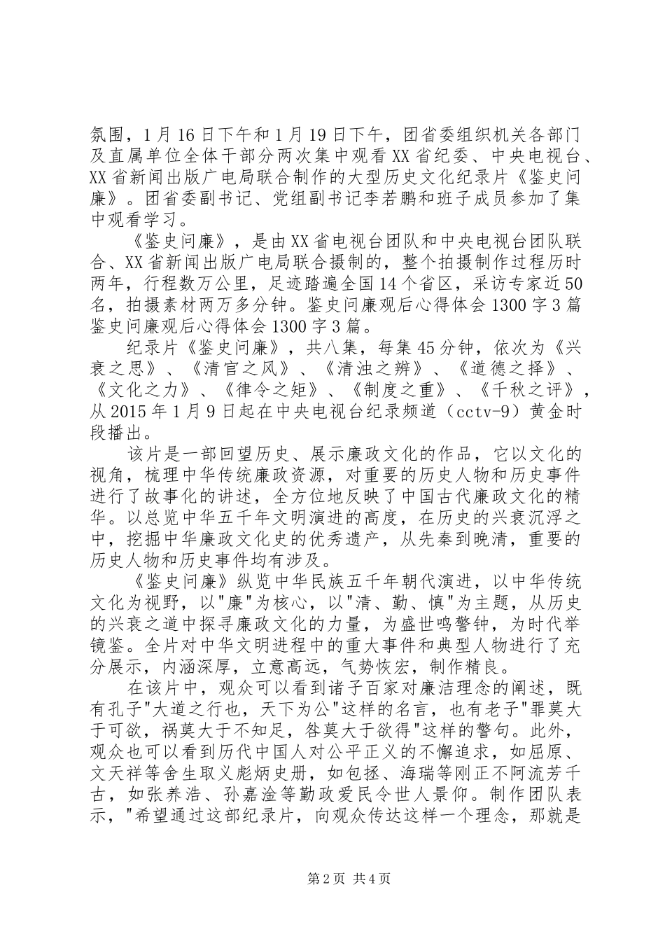 鉴史问廉观后体会心得300字3篇_第2页