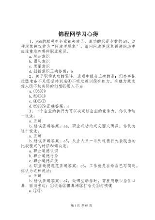 锦程网学习体会