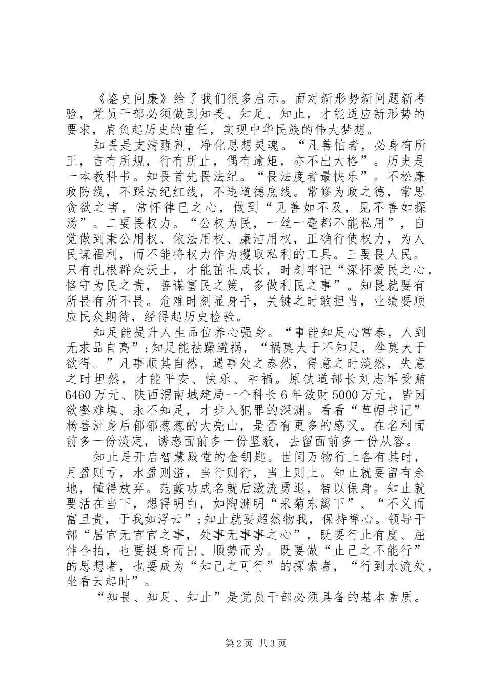 鉴史问廉观后心得(重点推荐)_第2页