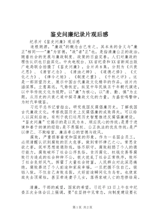 鉴史问廉纪录片观后心得