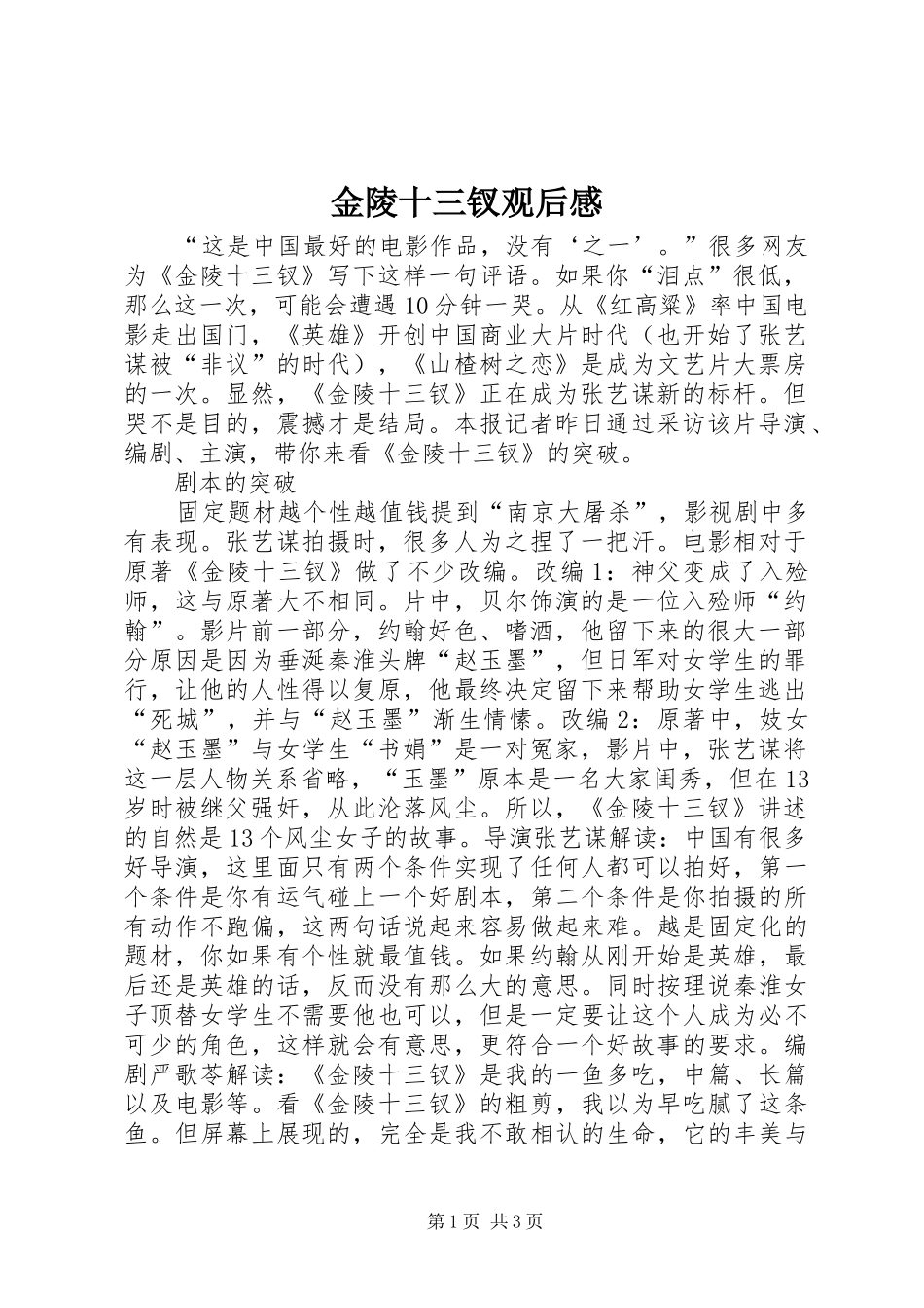 金陵十三钗观后心得_第1页