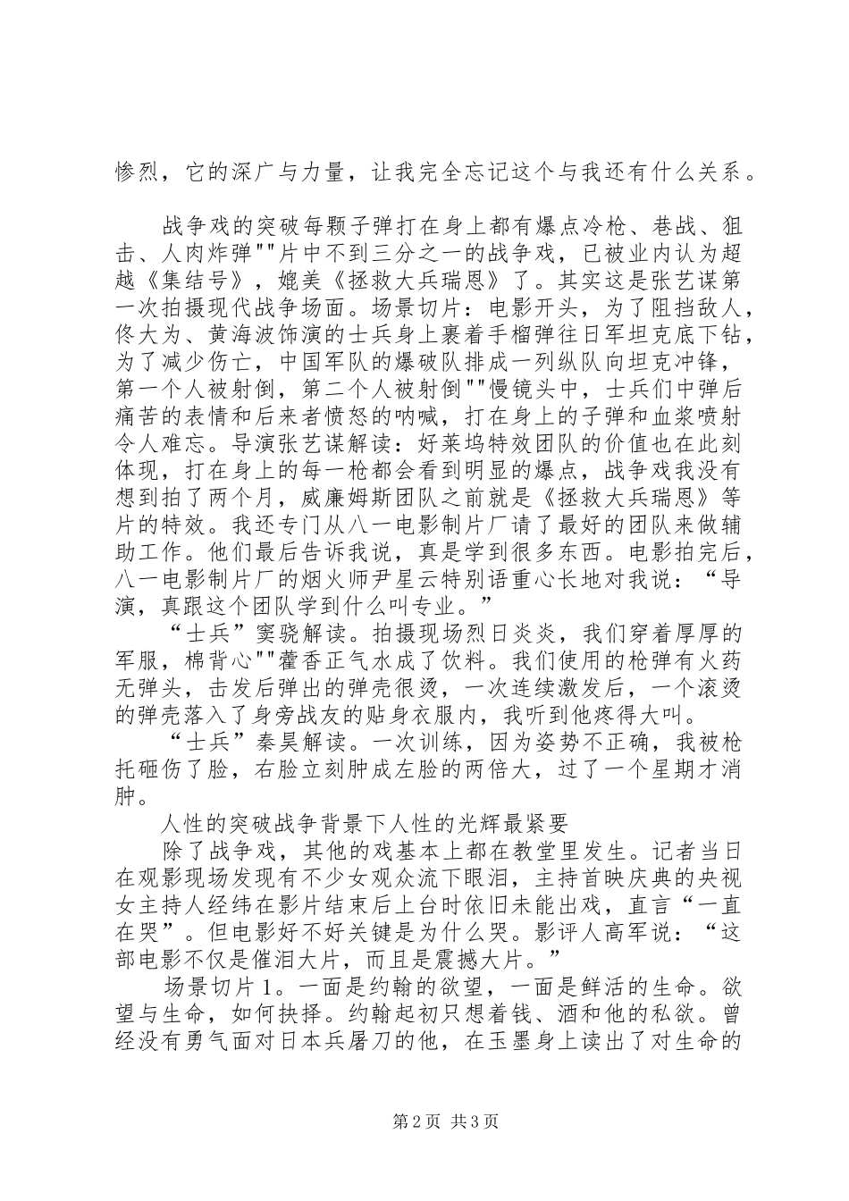 金陵十三钗观后心得_第2页