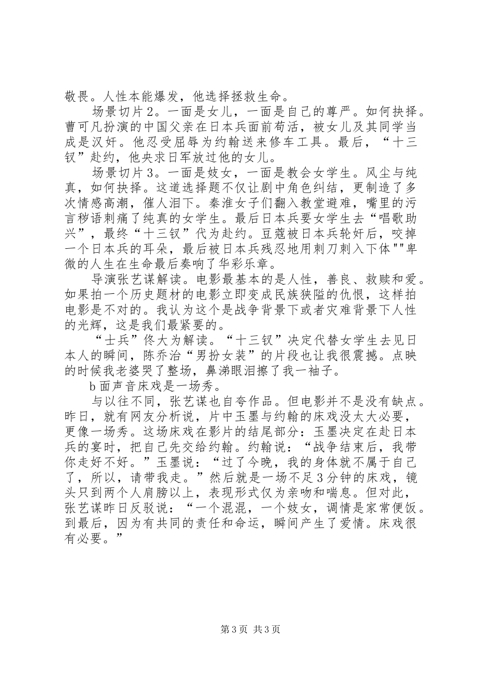 金陵十三钗观后心得_第3页
