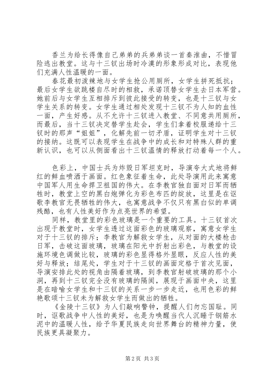 金陵十三钗有感之二妓女抗日_第2页