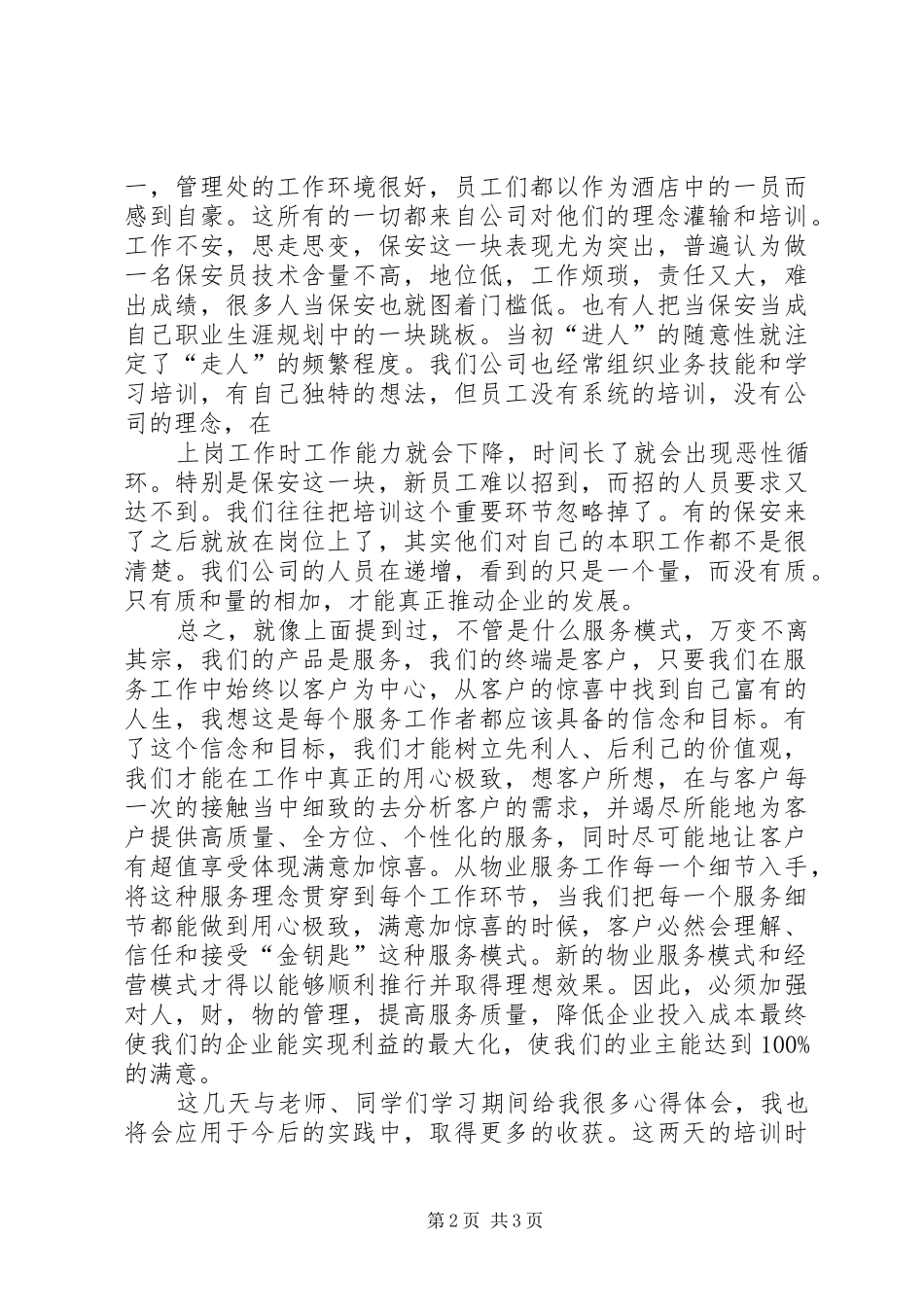 金钥匙培训体会心得(张燕)_第2页