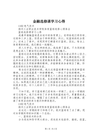 金融选修课学习体会