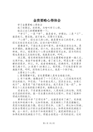 金贵要略体会心得