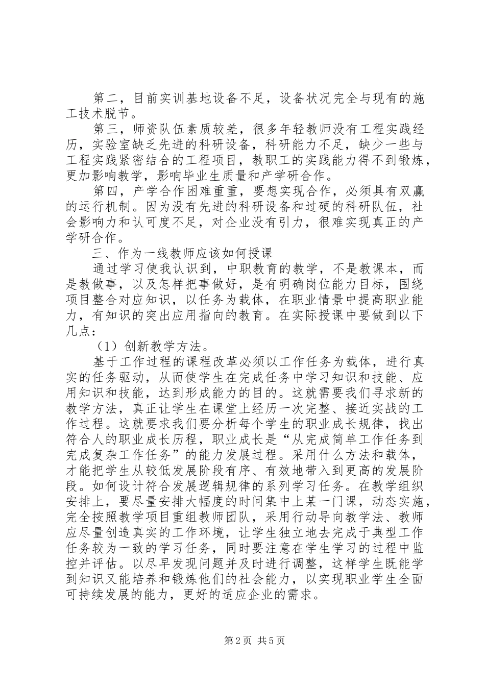 金融改革创新体会心得[最终定稿]_第2页
