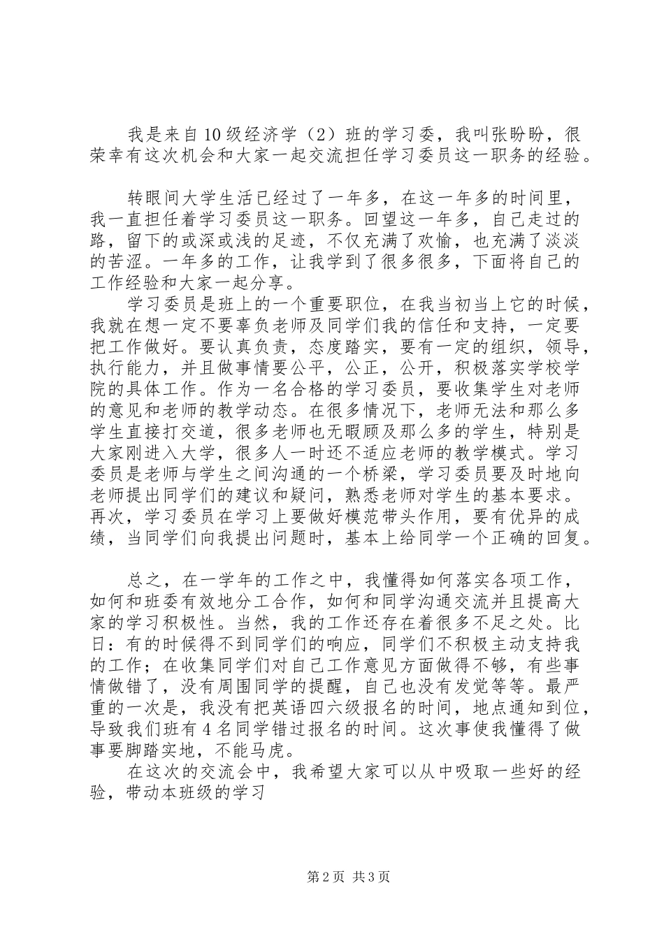 金融服务体会心得_第2页