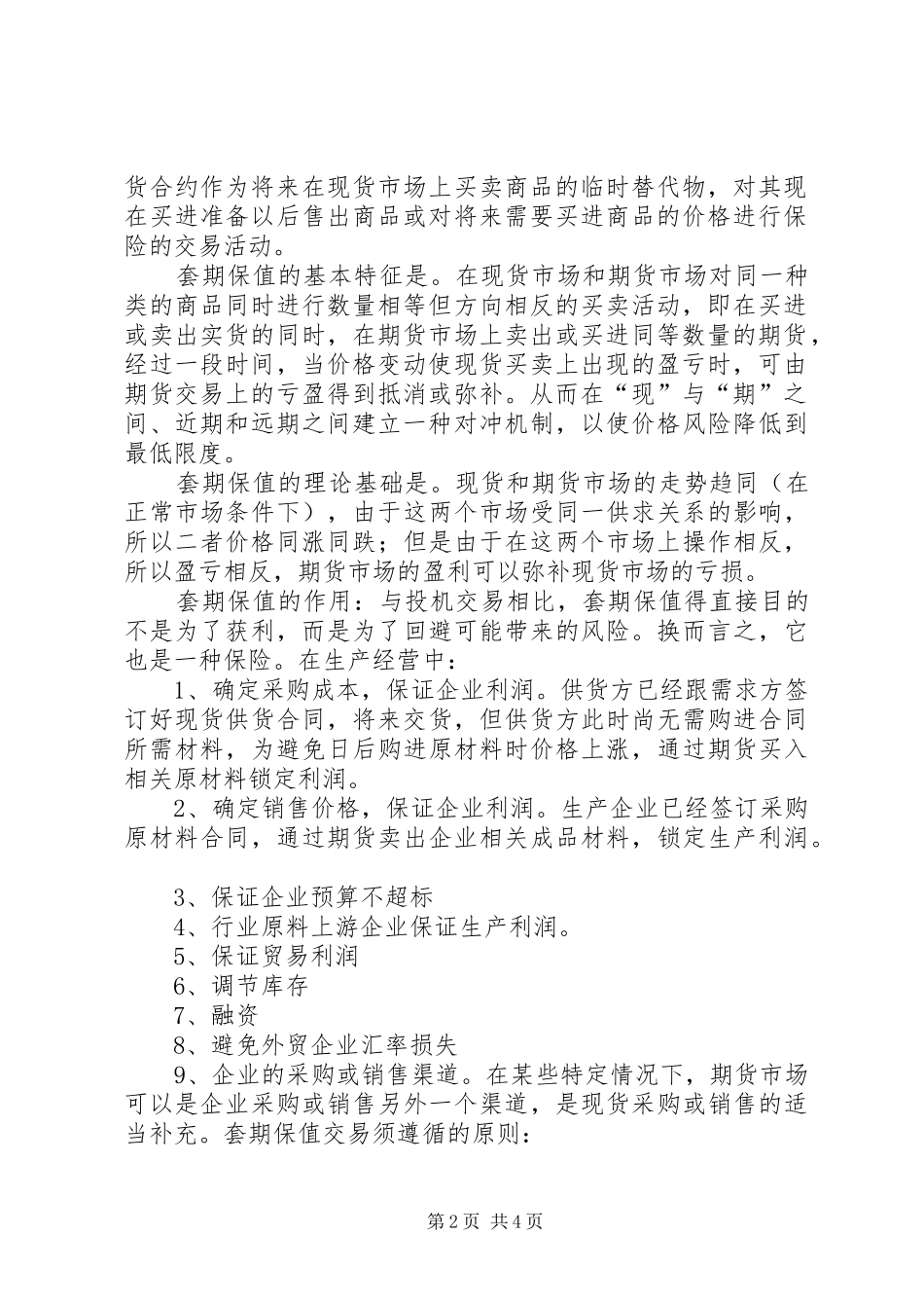 金融工程阶段学习体会_第2页