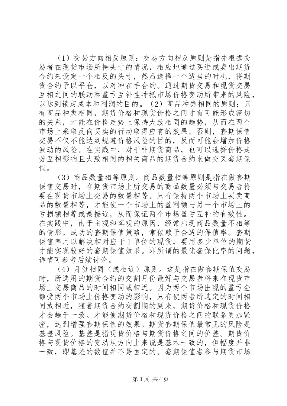 金融工程阶段学习体会_第3页