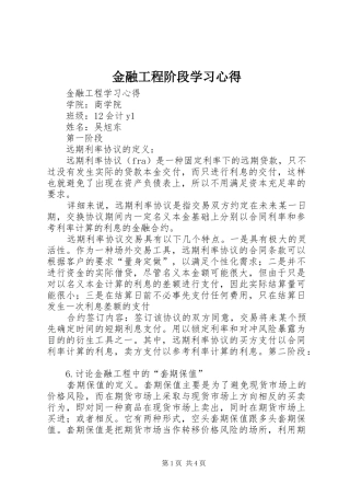 金融工程阶段学习体会