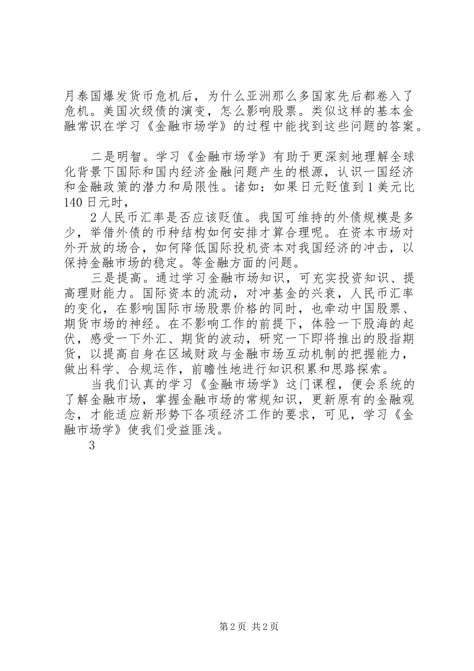 金融市场学心得_第2页