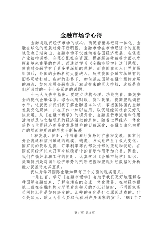 金融市场学心得