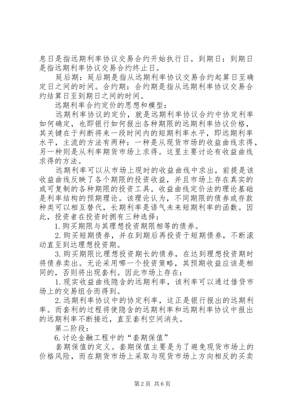 金融工程学习体会_第2页