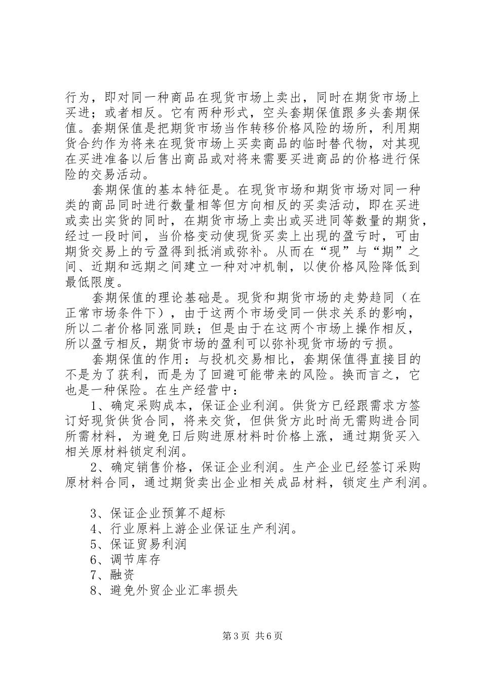 金融工程学习体会_第3页