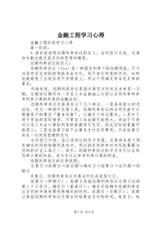 金融工程学习体会