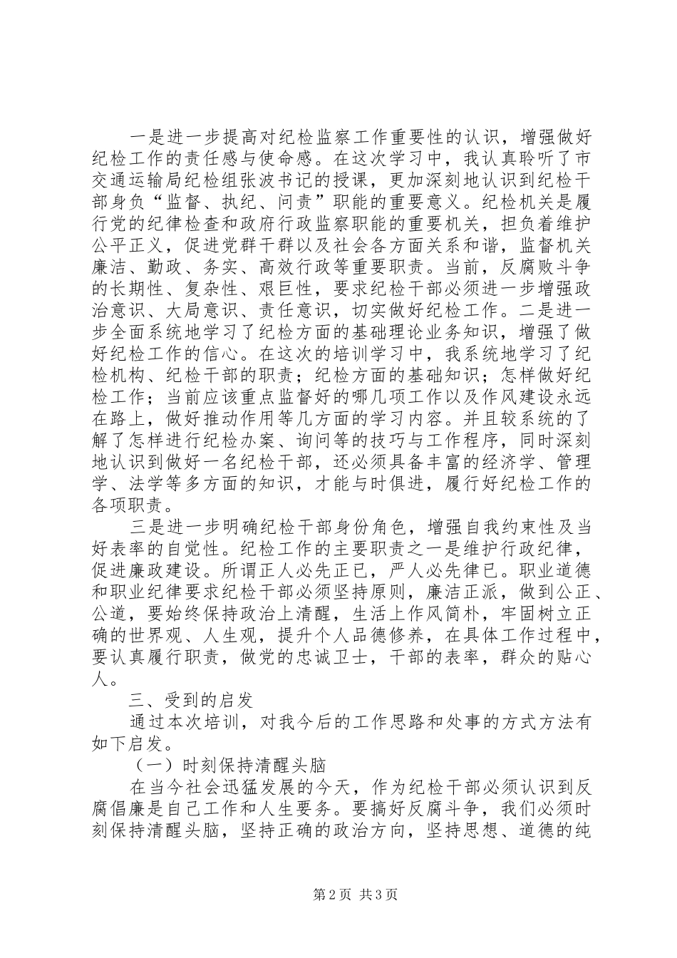 金融培训办学习体会3_第2页