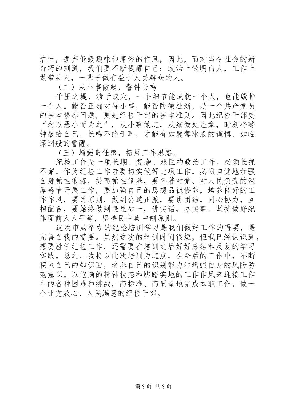 金融培训办学习体会3_第3页
