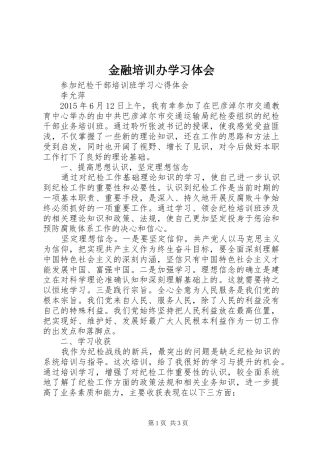 金融培训办学习体会3