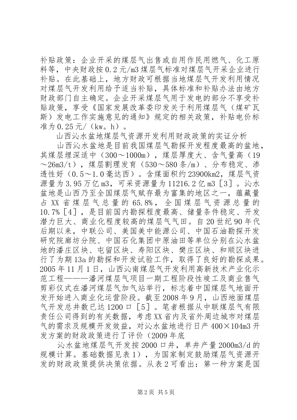 金融危机读后心得_第2页