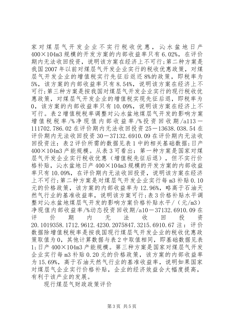 金融危机读后心得_第3页