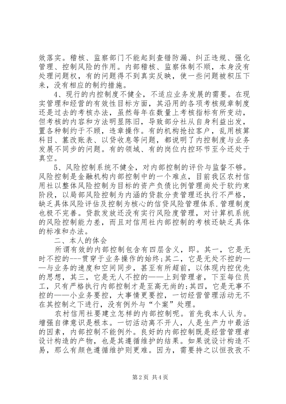 金融制度控制的学习体会心得_第2页