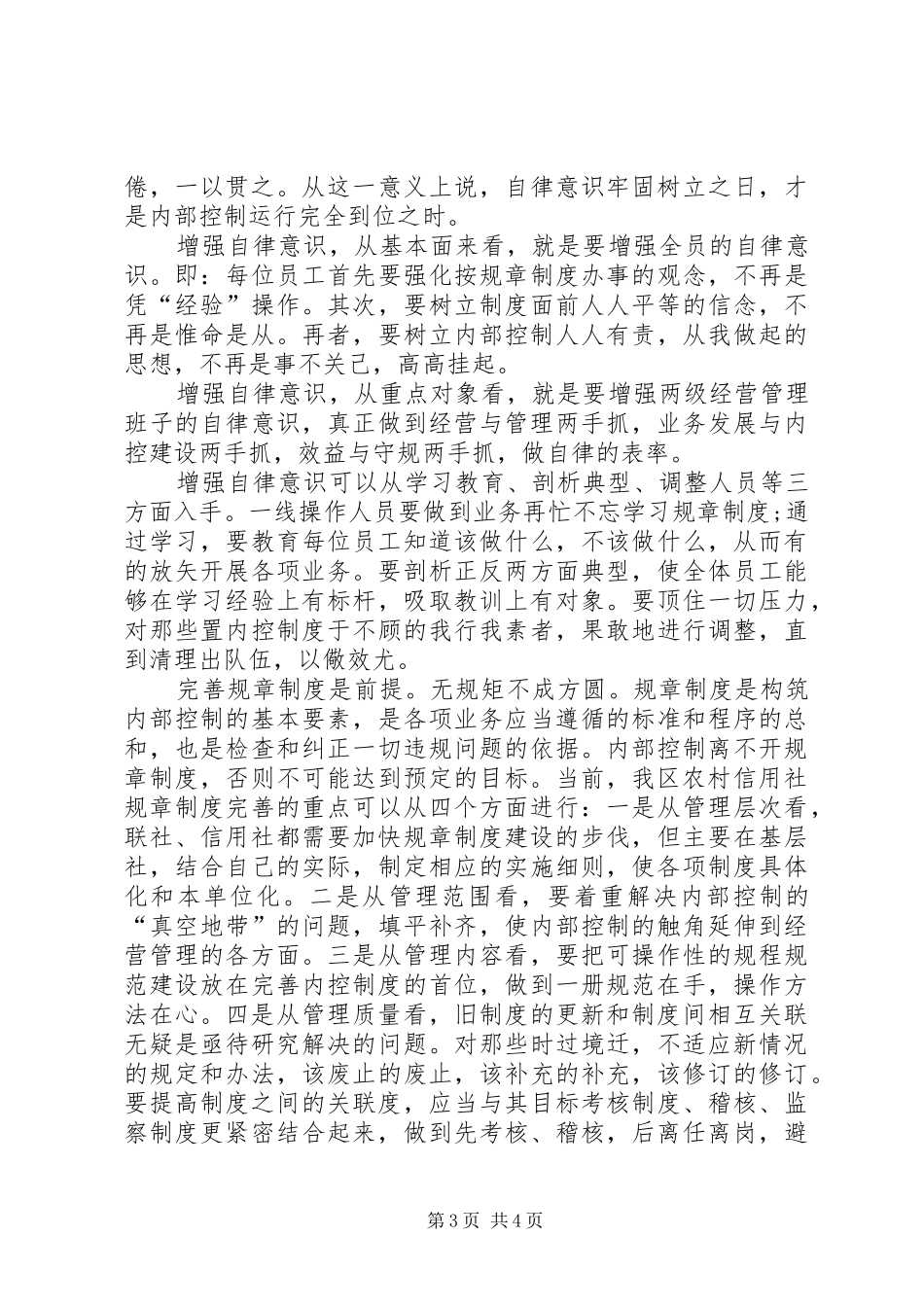 金融制度控制的学习体会心得_第3页