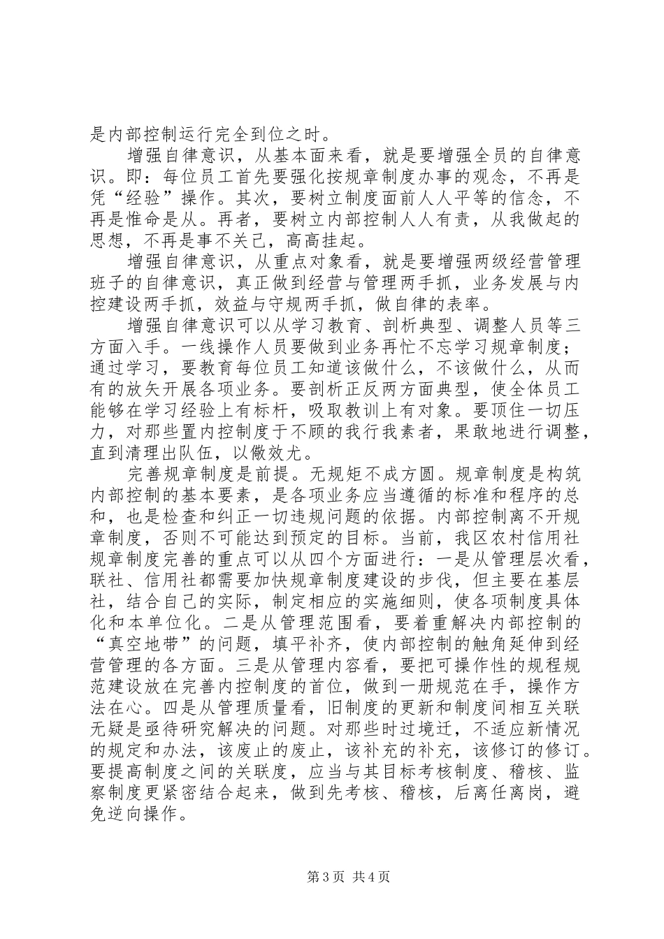 金融制度控制学习体会心得_第3页