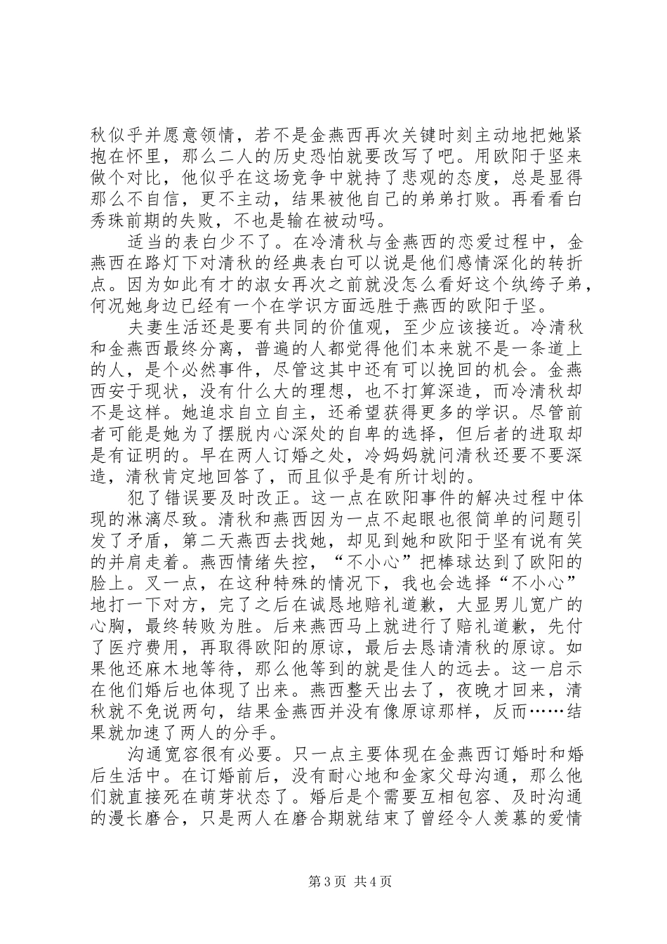 金粉世家观后心得_第3页