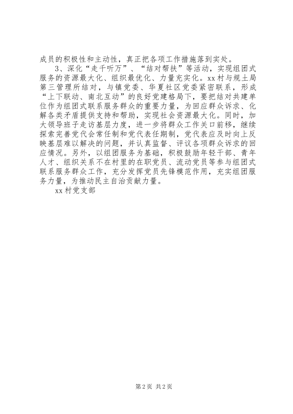 金石村组团式联系服务群众工作心得修改_第2页