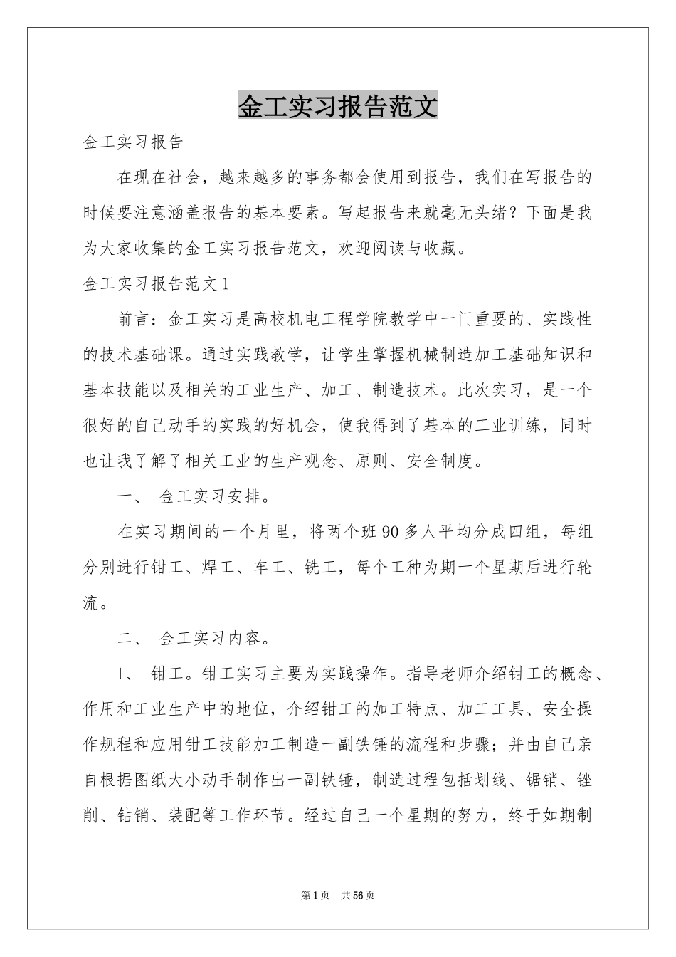 金工实习报告范本_第1页