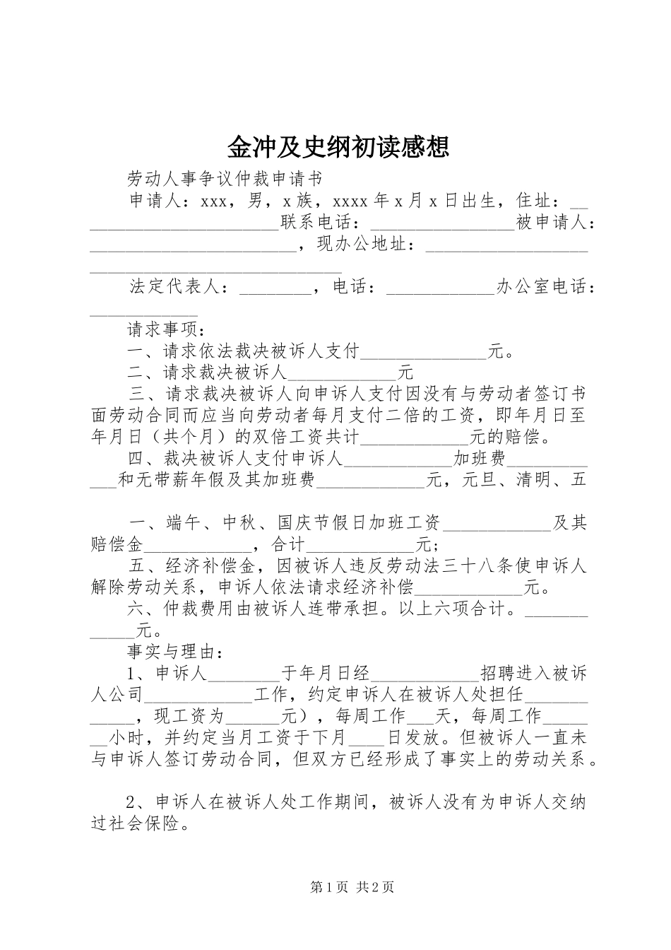 金冲及史纲初读感想_第1页