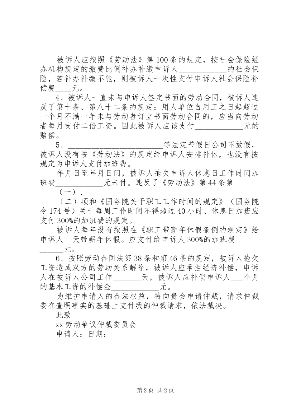 金冲及史纲初读感想_第2页