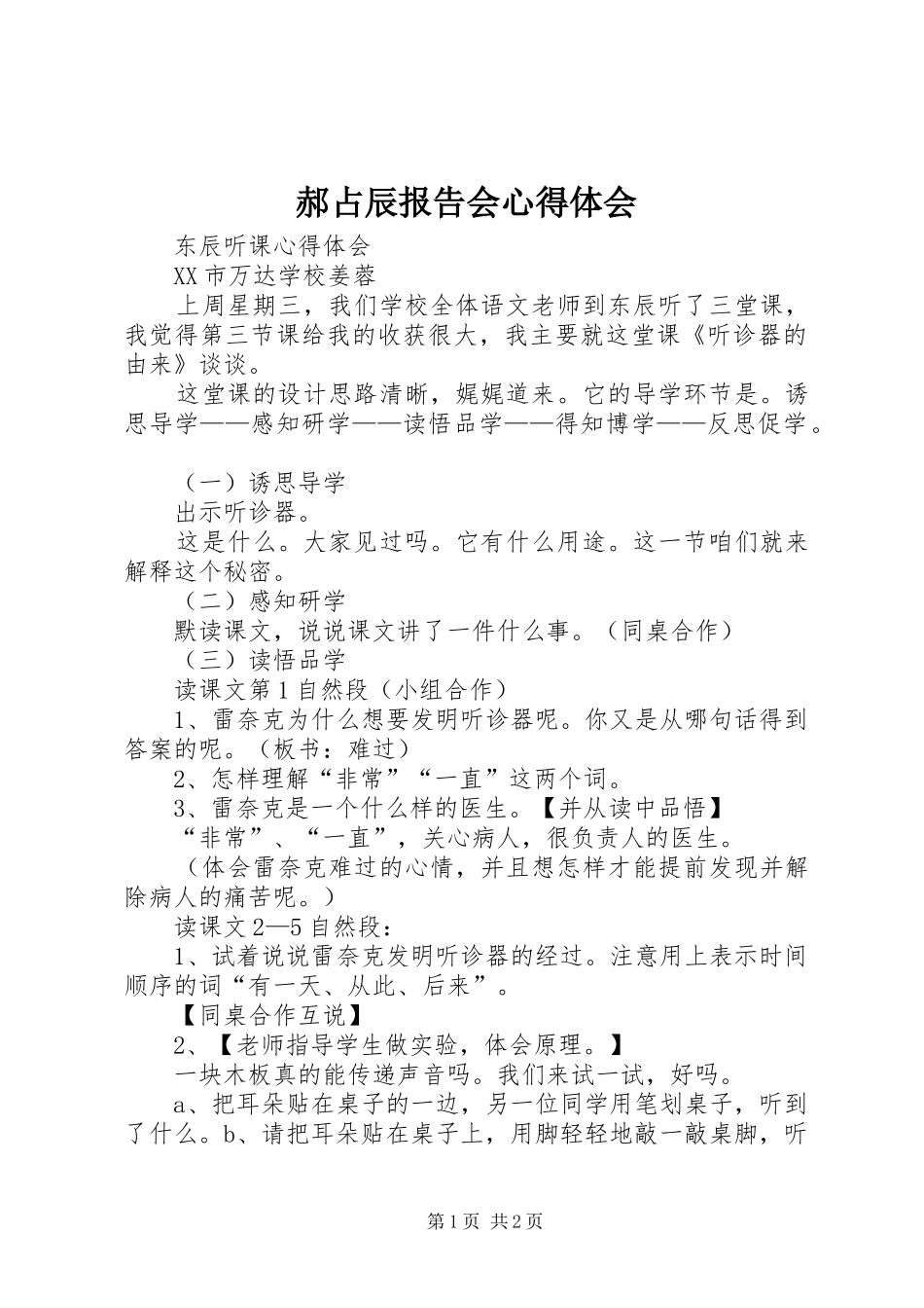 郝占辰报告会体会心得_第1页
