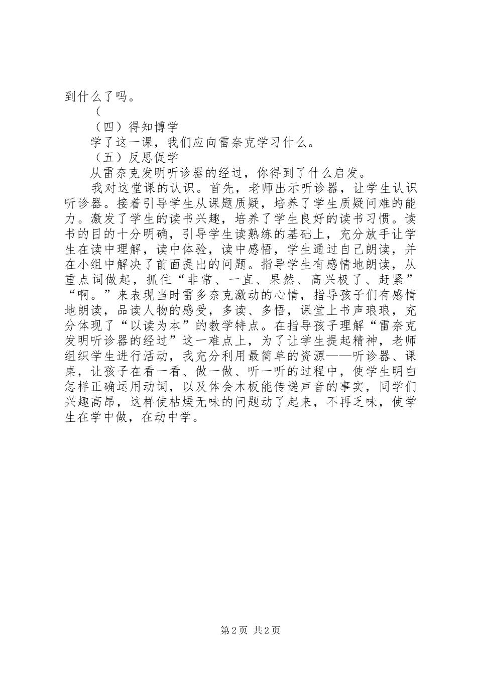 郝占辰报告会体会心得_第2页