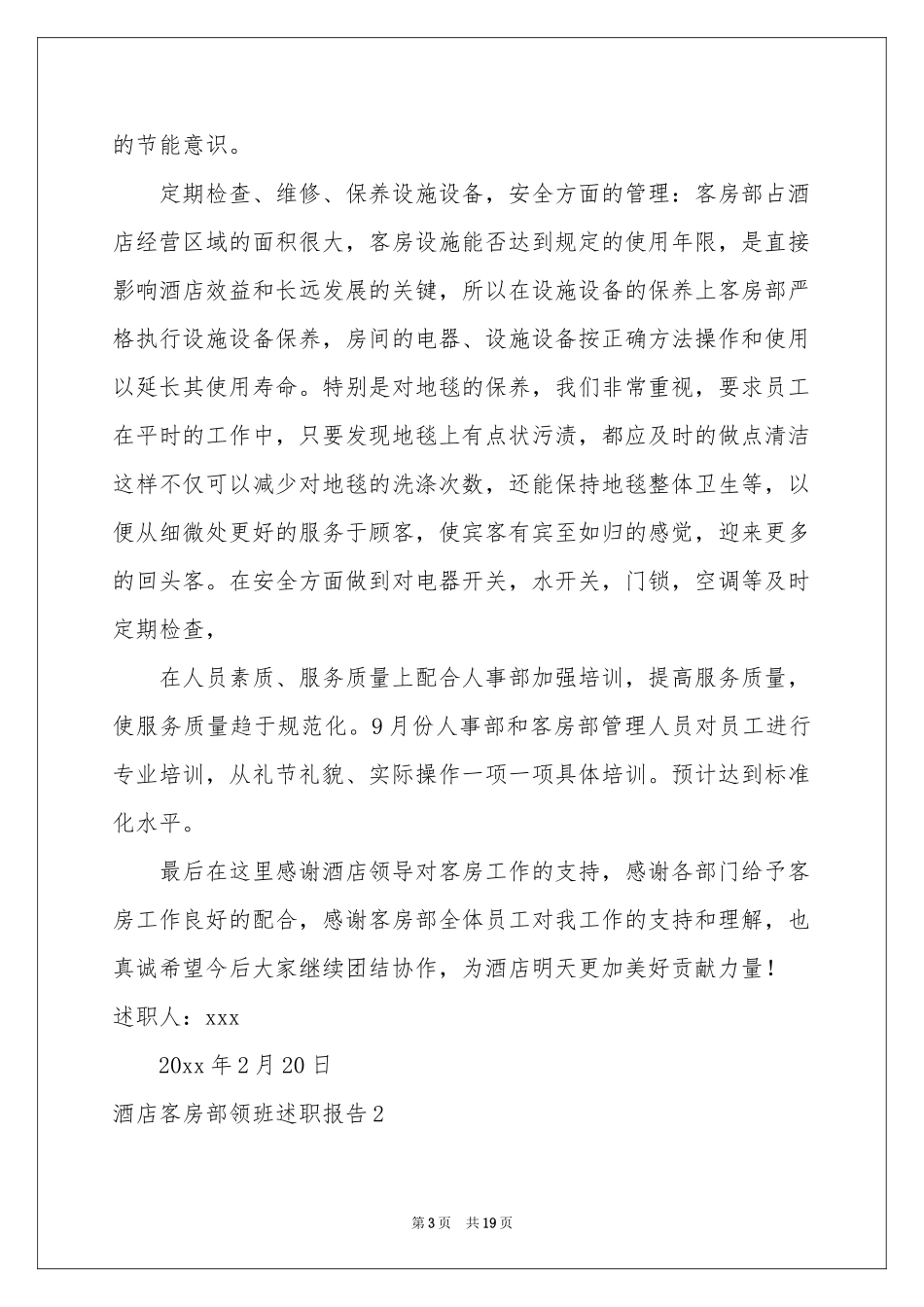 酒店客房部领班述职报告_第3页