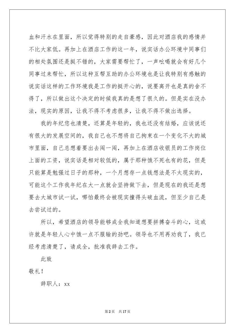 酒店个人原因辞职报告合集十篇_第2页