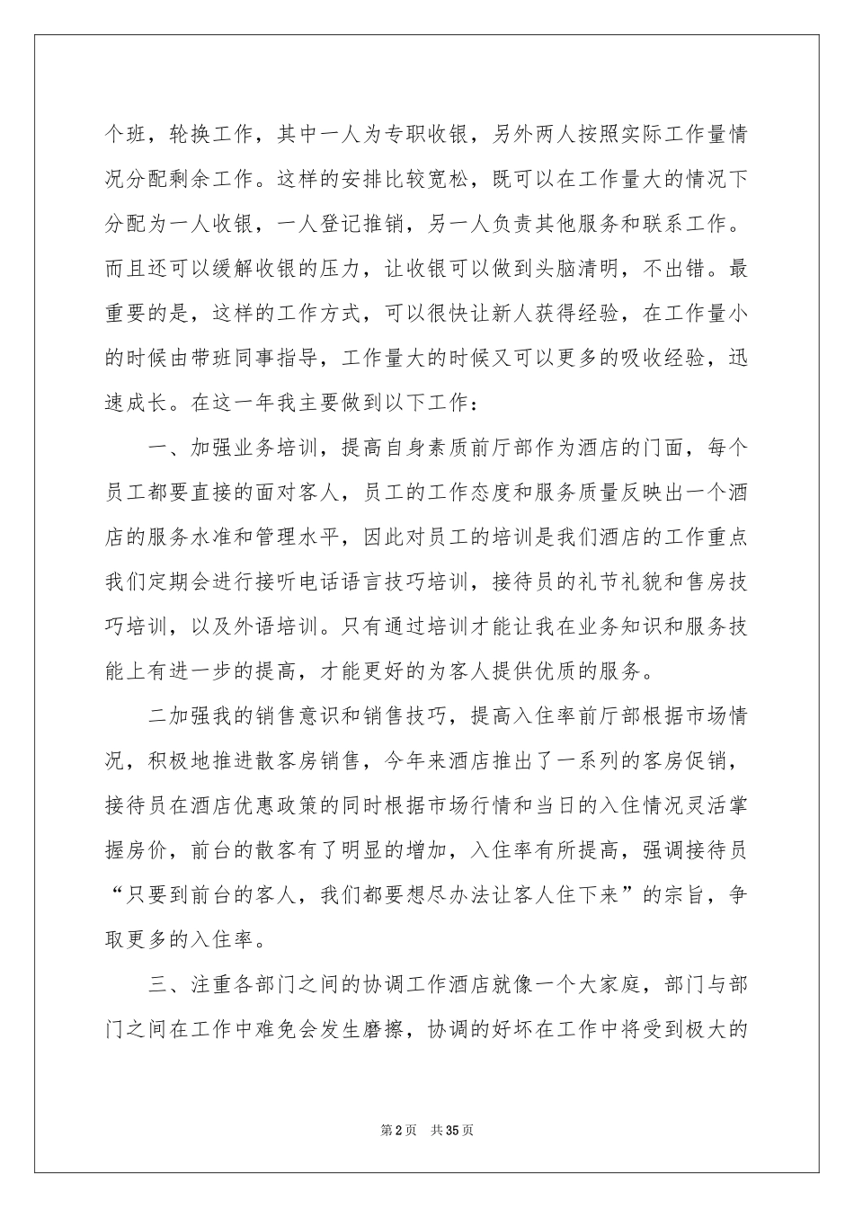 酒店前台个人年度参考总结_第2页